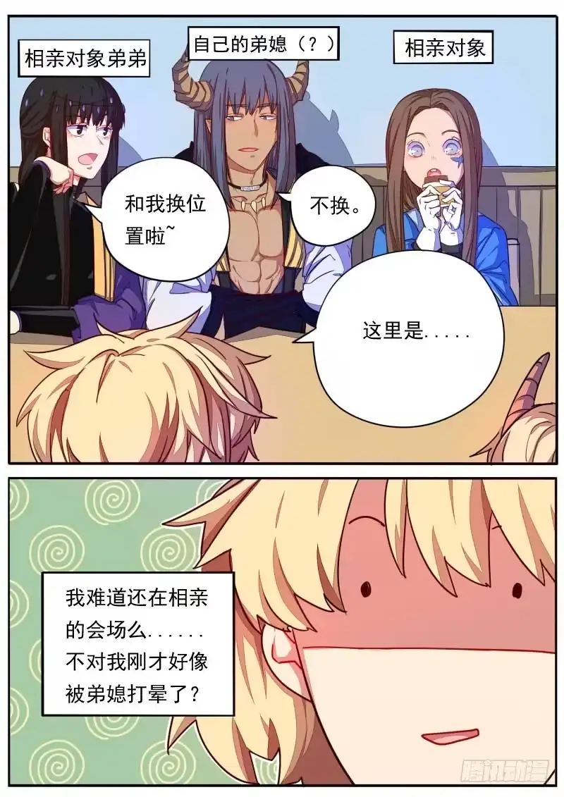 《藏龙卧猫》第二十五话 第3页