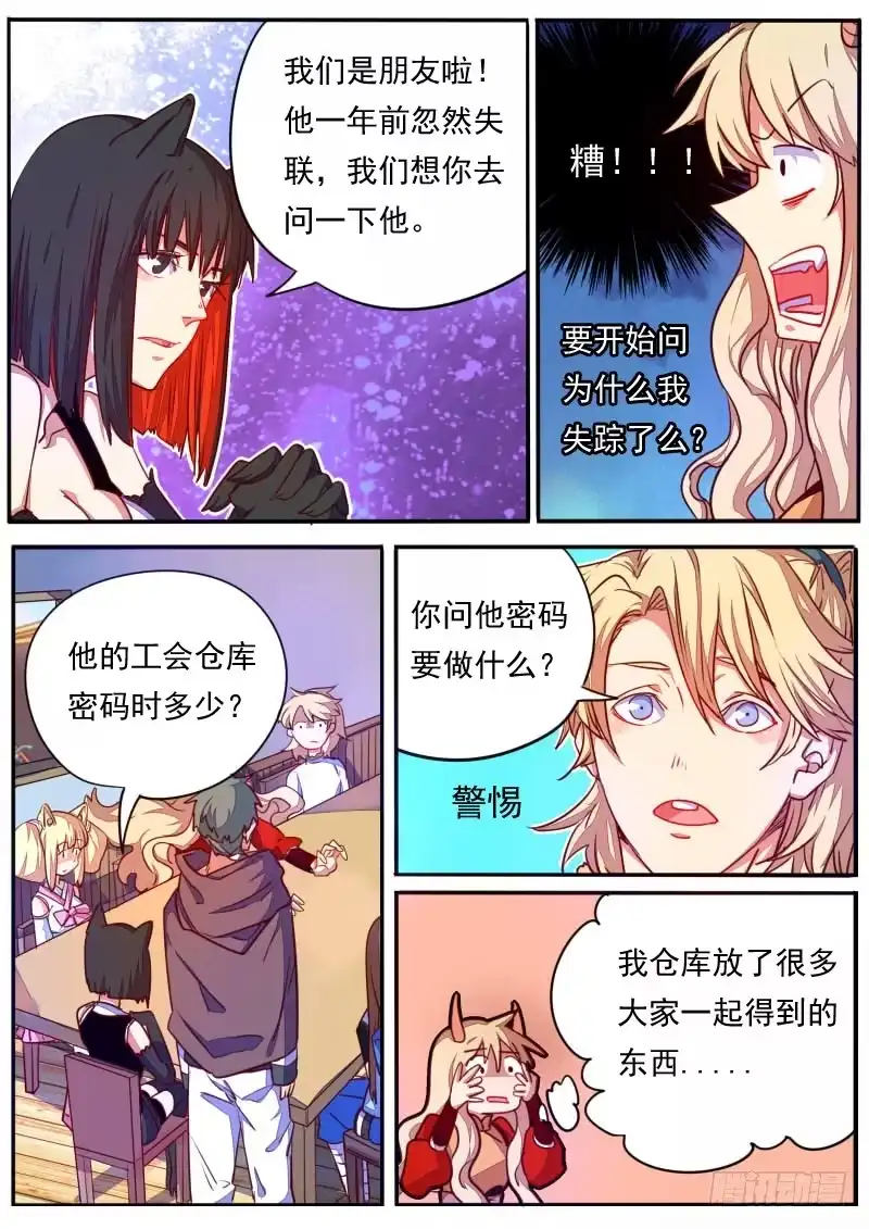 《藏龙卧猫》第二十五话 第5页