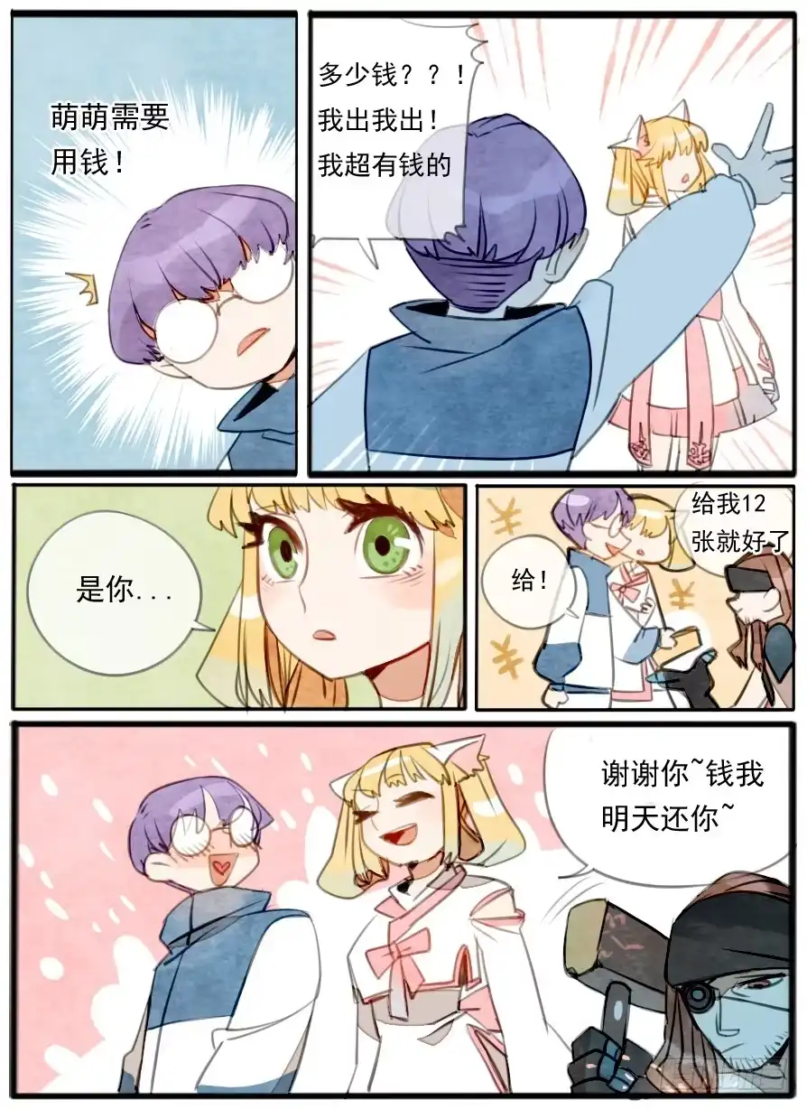 《藏龙卧猫》萌萌和少年 第4页