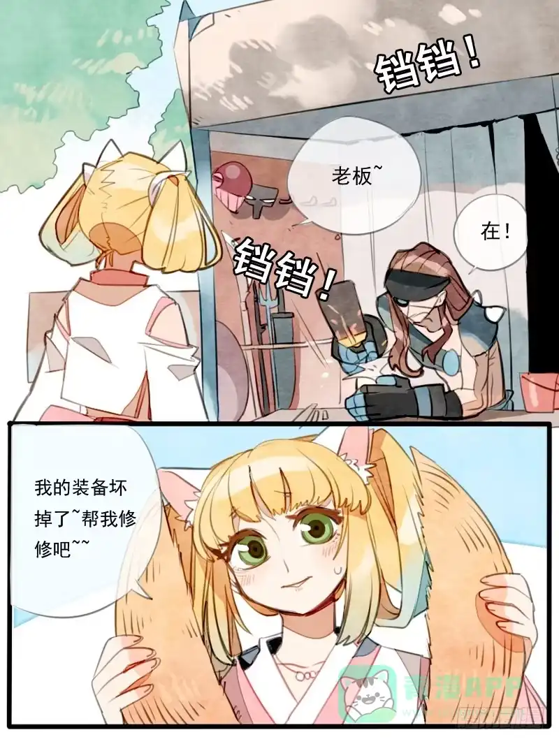 《藏龙卧猫》萌萌和少年 第1页