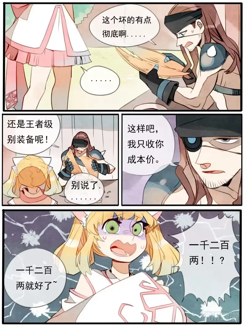 《藏龙卧猫》萌萌和少年 第2页