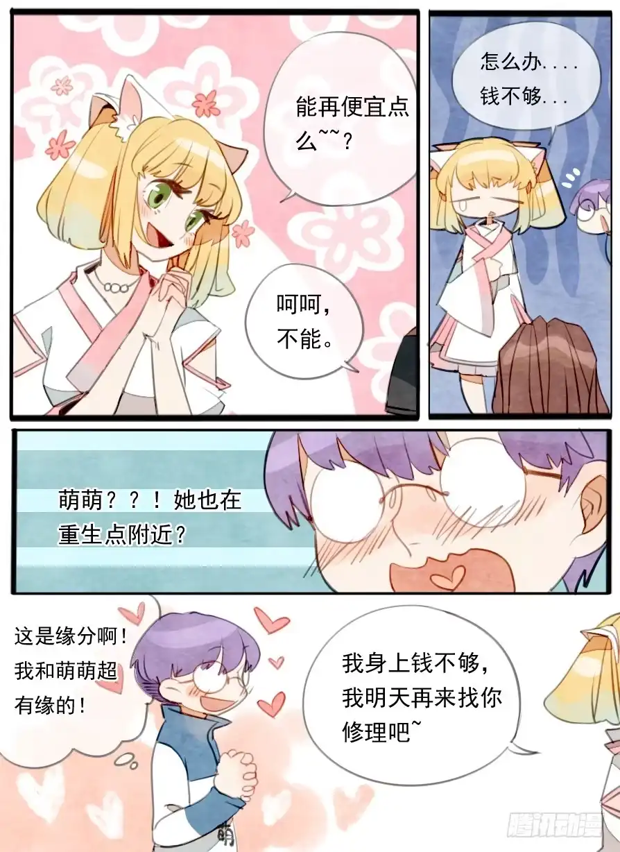 《藏龙卧猫》萌萌和少年 第3页