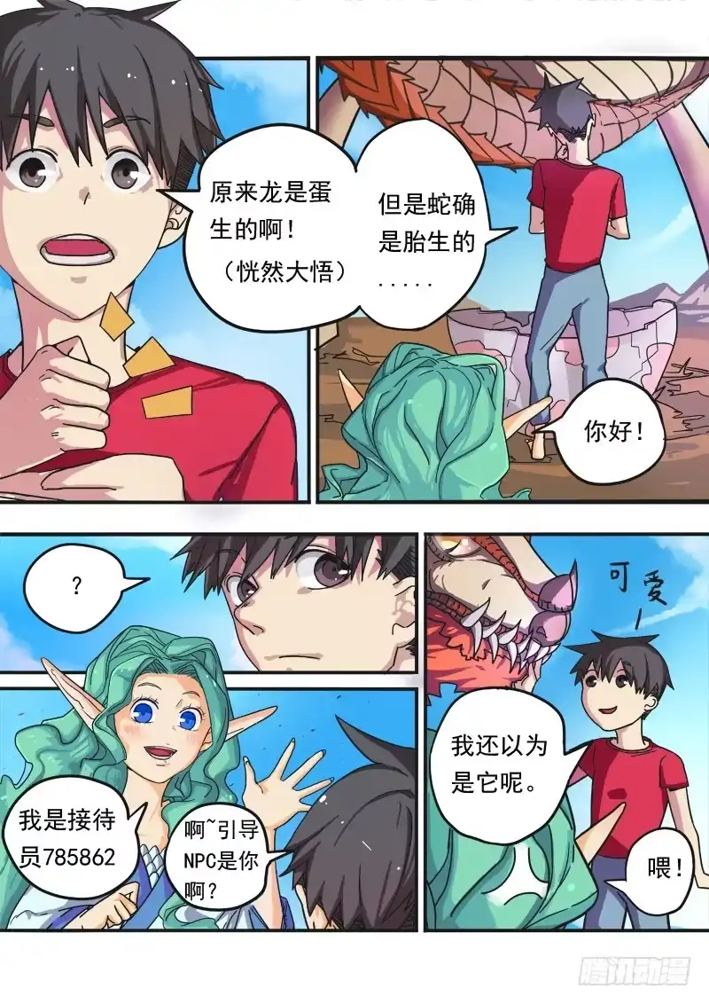 《藏龙卧猫》第一话下 第2页