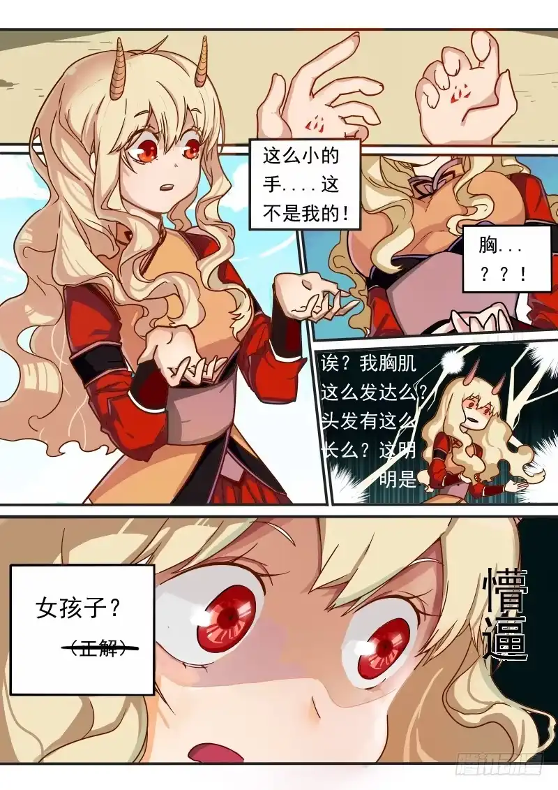 《藏龙卧猫》第一话下 第9页