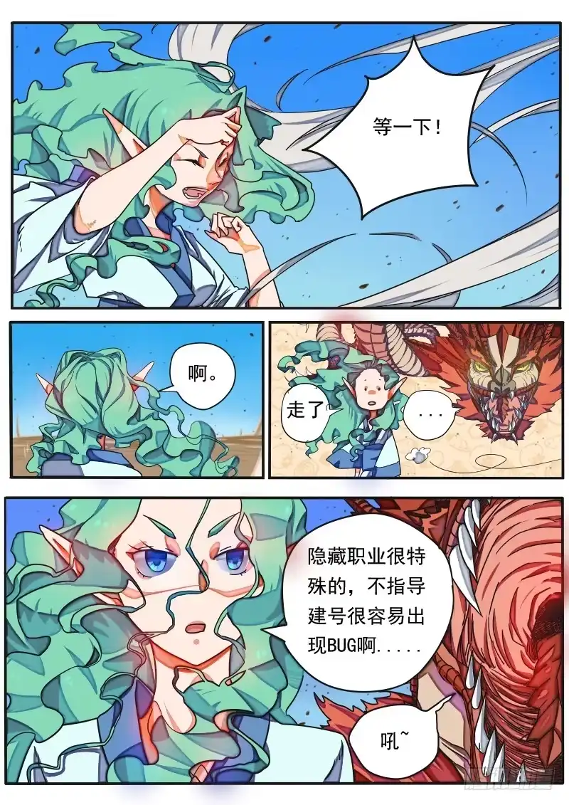 《藏龙卧猫》第一话下 第7页