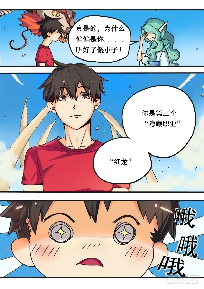 《藏龙卧猫》第一话下 第3页