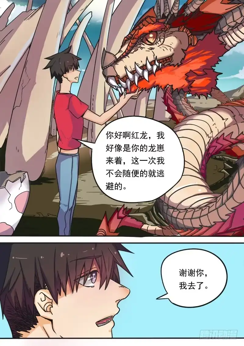 《藏龙卧猫》第一话下 第5页