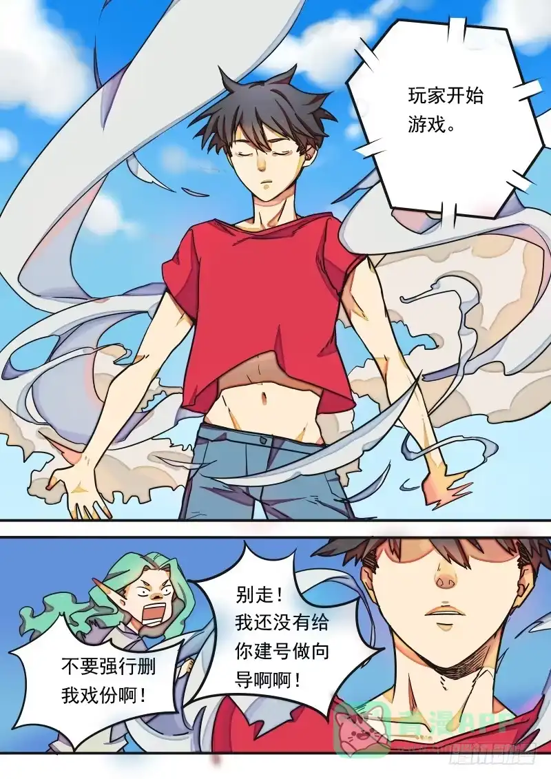 《藏龙卧猫》第一话下 第6页