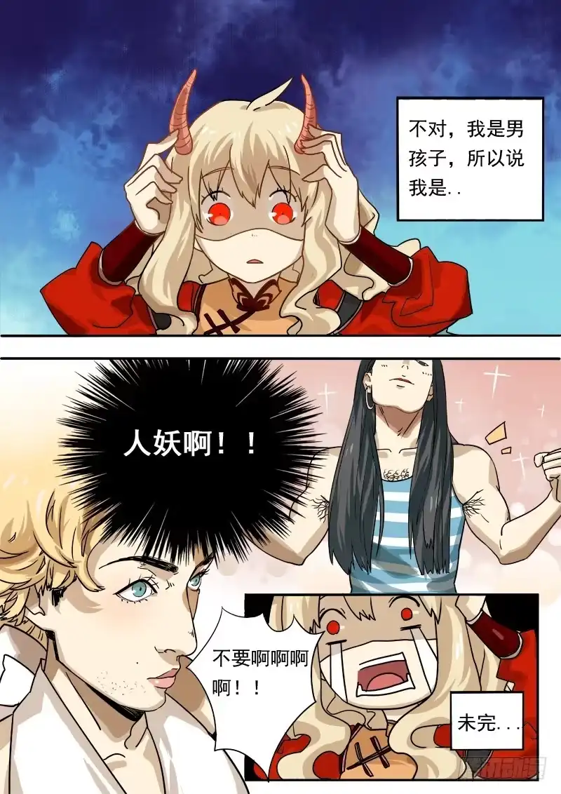 《藏龙卧猫》第一话下 第10页
