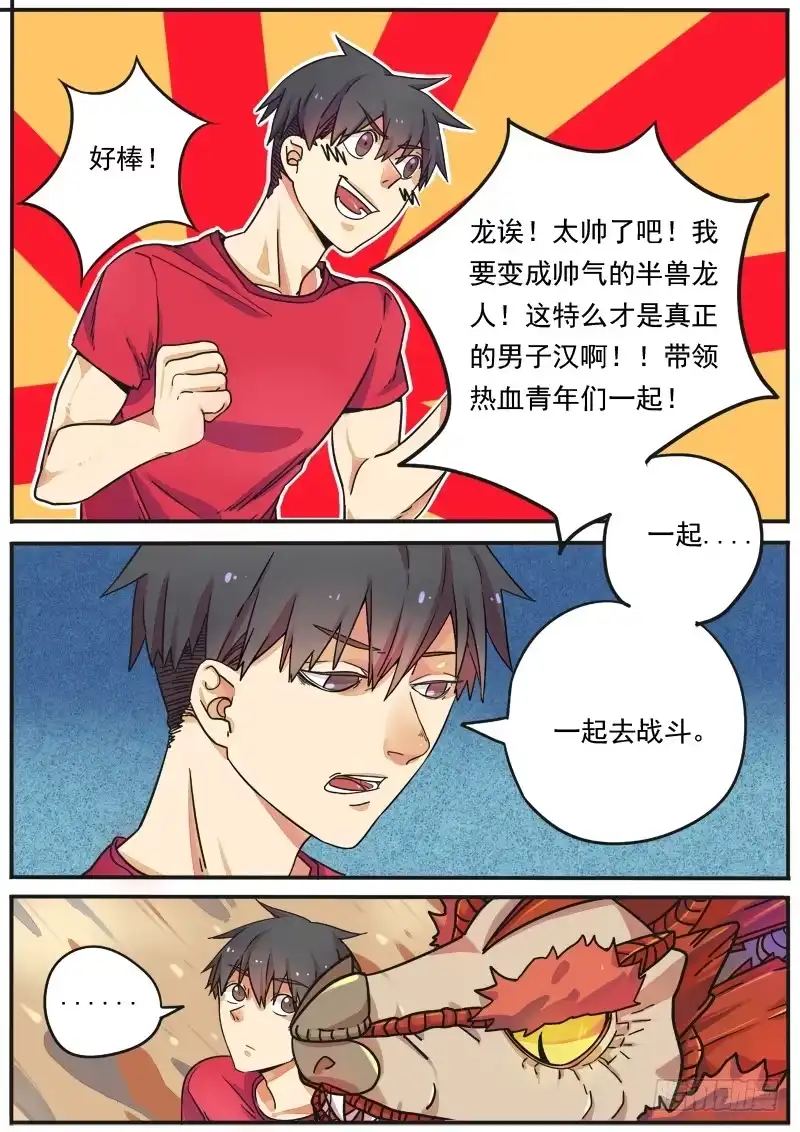 《藏龙卧猫》第一话下 第4页