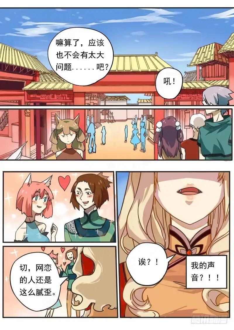 《藏龙卧猫》第一话下 第8页