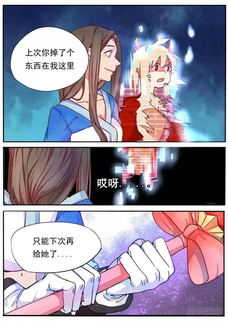 《藏龙卧猫》第二十六话 第14页