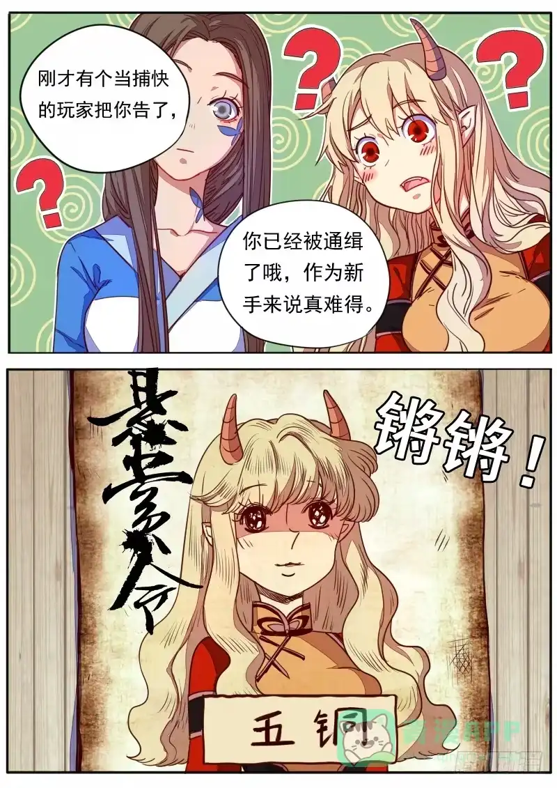《藏龙卧猫》第二十六话 第11页