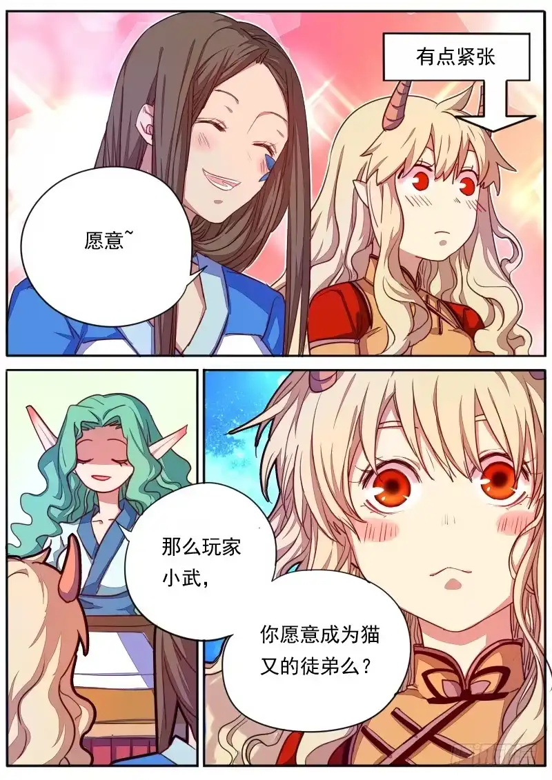 《藏龙卧猫》第二十六话 第9页