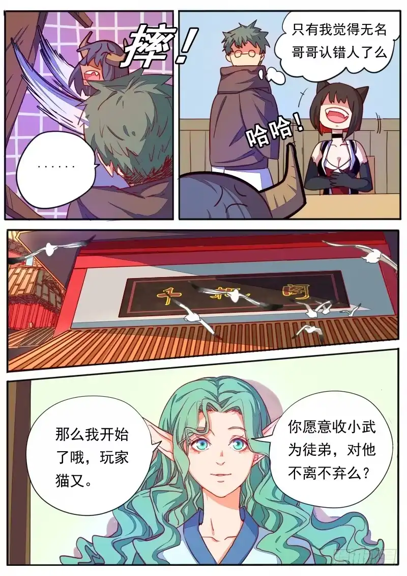 《藏龙卧猫》第二十六话 第8页