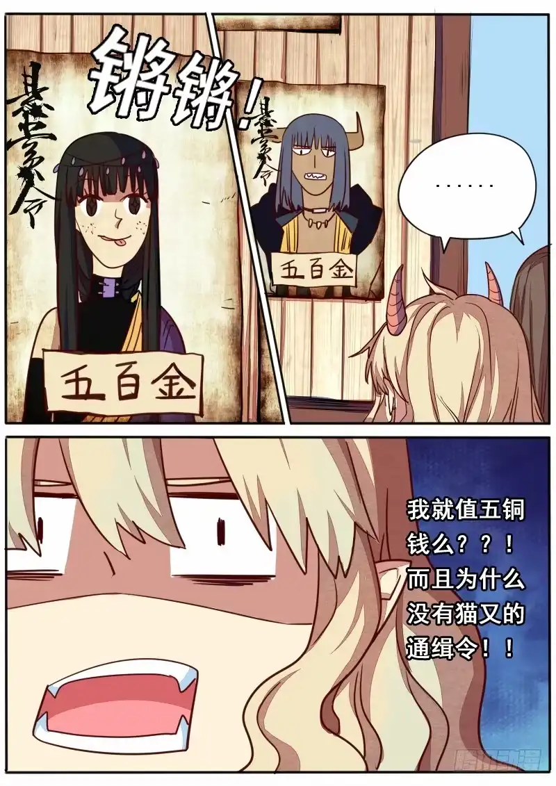 《藏龙卧猫》第二十六话 第12页