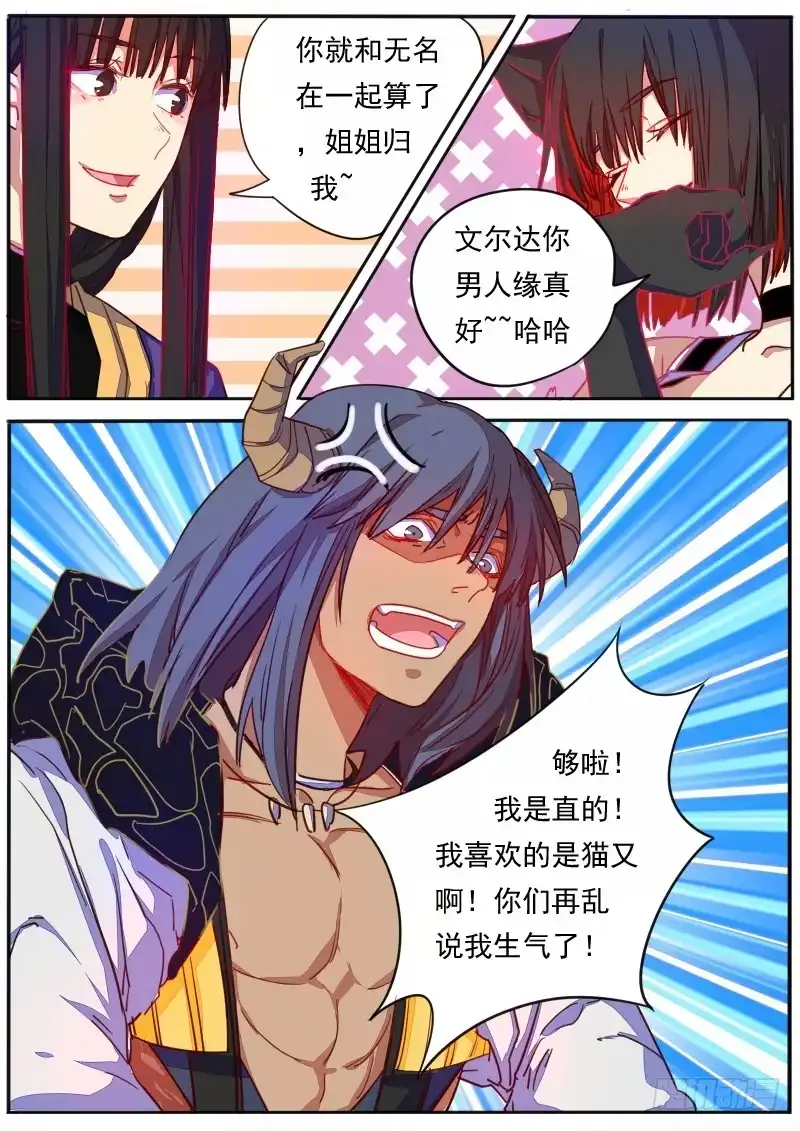 《藏龙卧猫》第二十六话 第7页