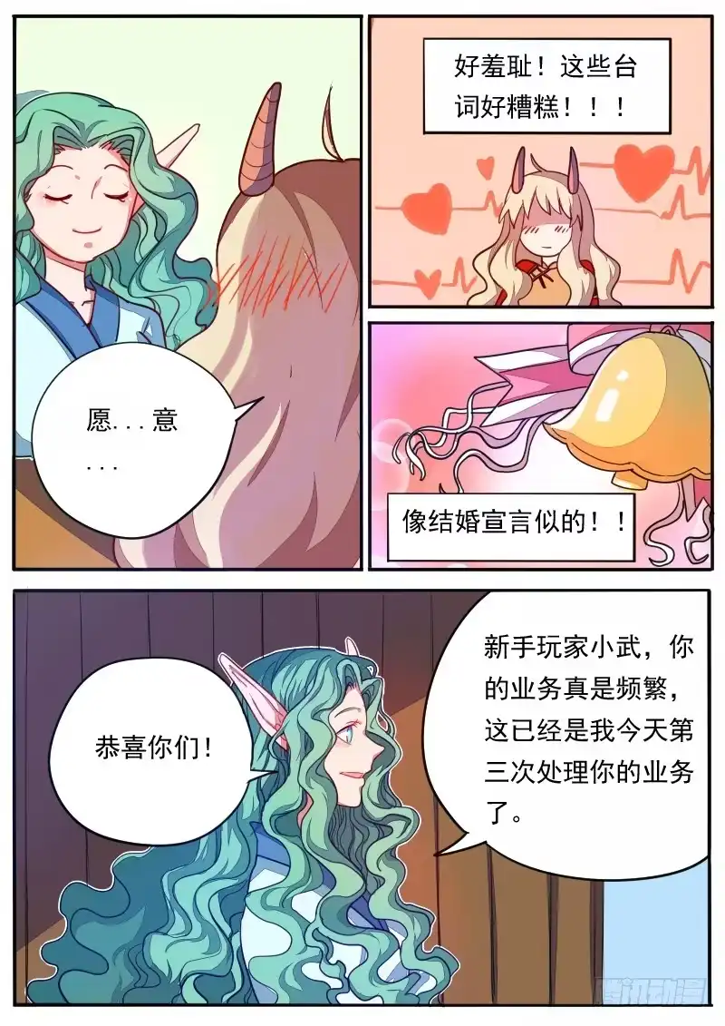 《藏龙卧猫》第二十六话 第10页