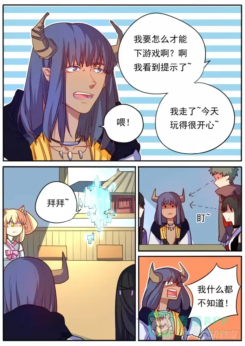 《藏龙卧猫》第二十六话 第6页
