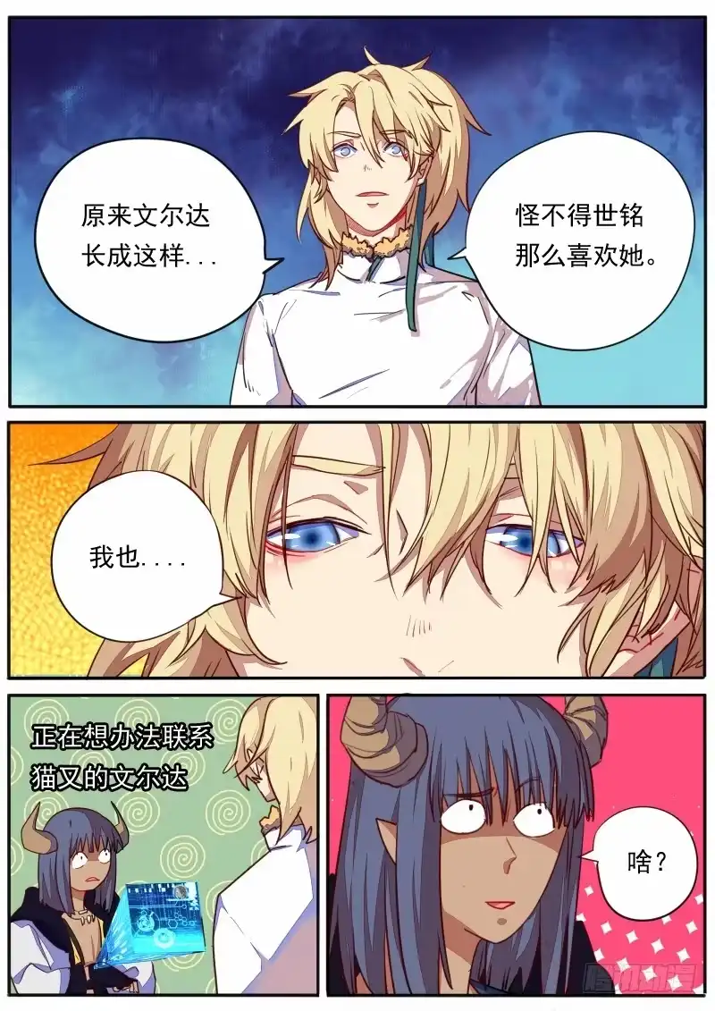 《藏龙卧猫》第二十六话 第5页
