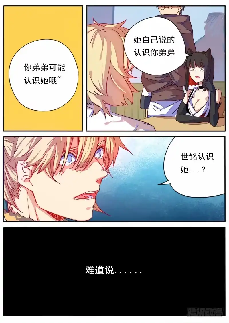 《藏龙卧猫》第二十六话 第3页