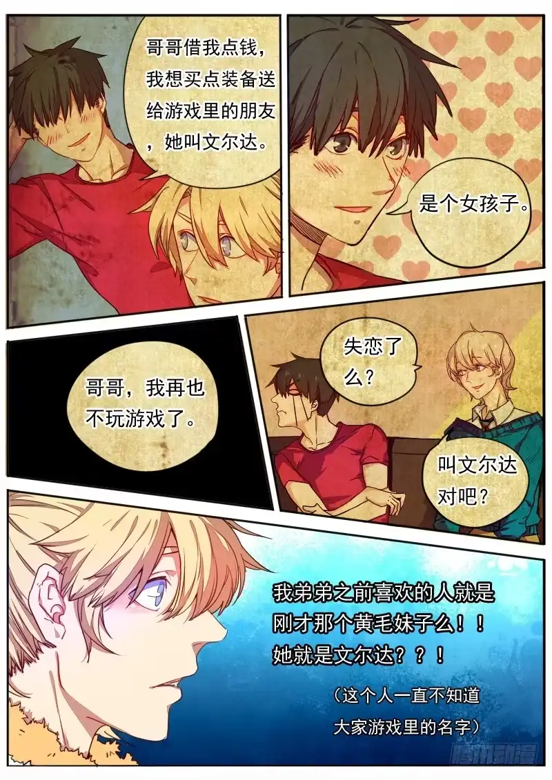 《藏龙卧猫》第二十六话 第4页