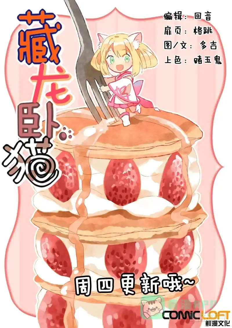 《藏龙卧猫》第二十六话 第1页