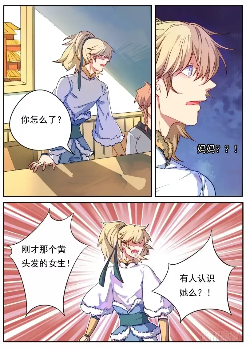 《藏龙卧猫》第二十六话 第2页