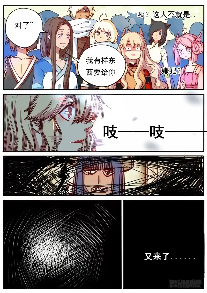 《藏龙卧猫》第二十六话 第13页