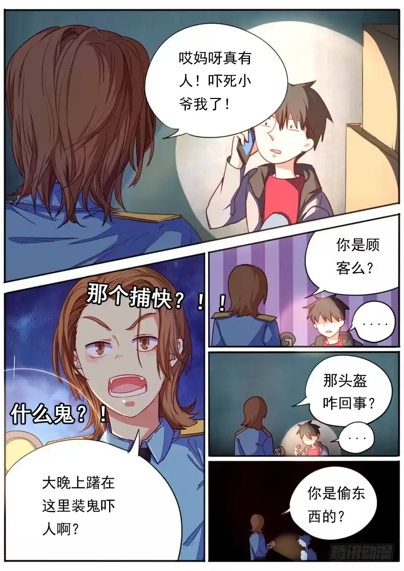 《藏龙卧猫》第二十七话 第5页