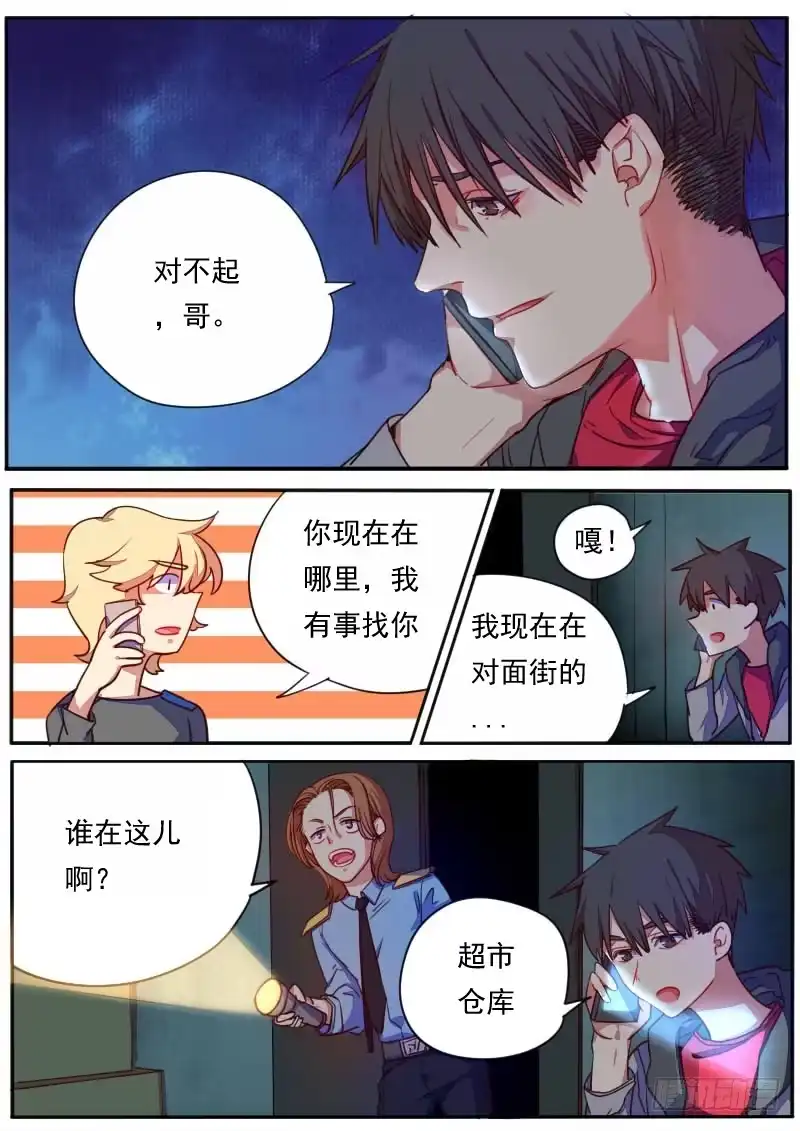 《藏龙卧猫》第二十七话 第4页