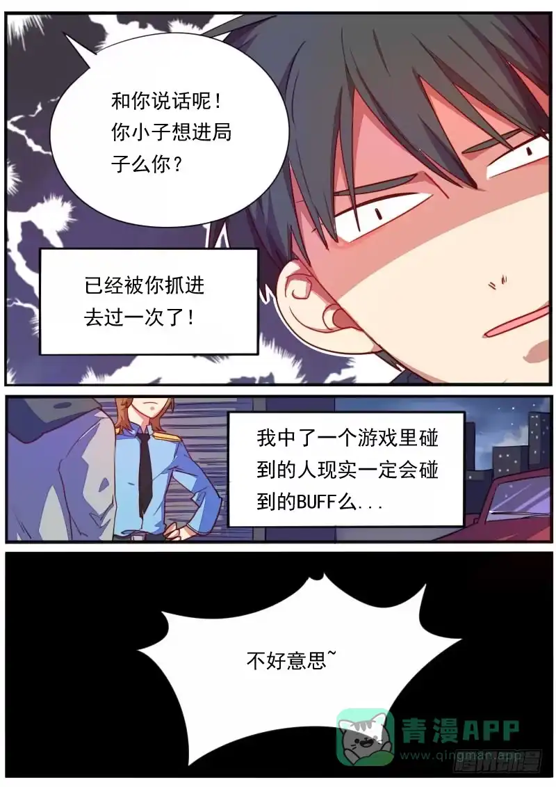 《藏龙卧猫》第二十七话 第6页