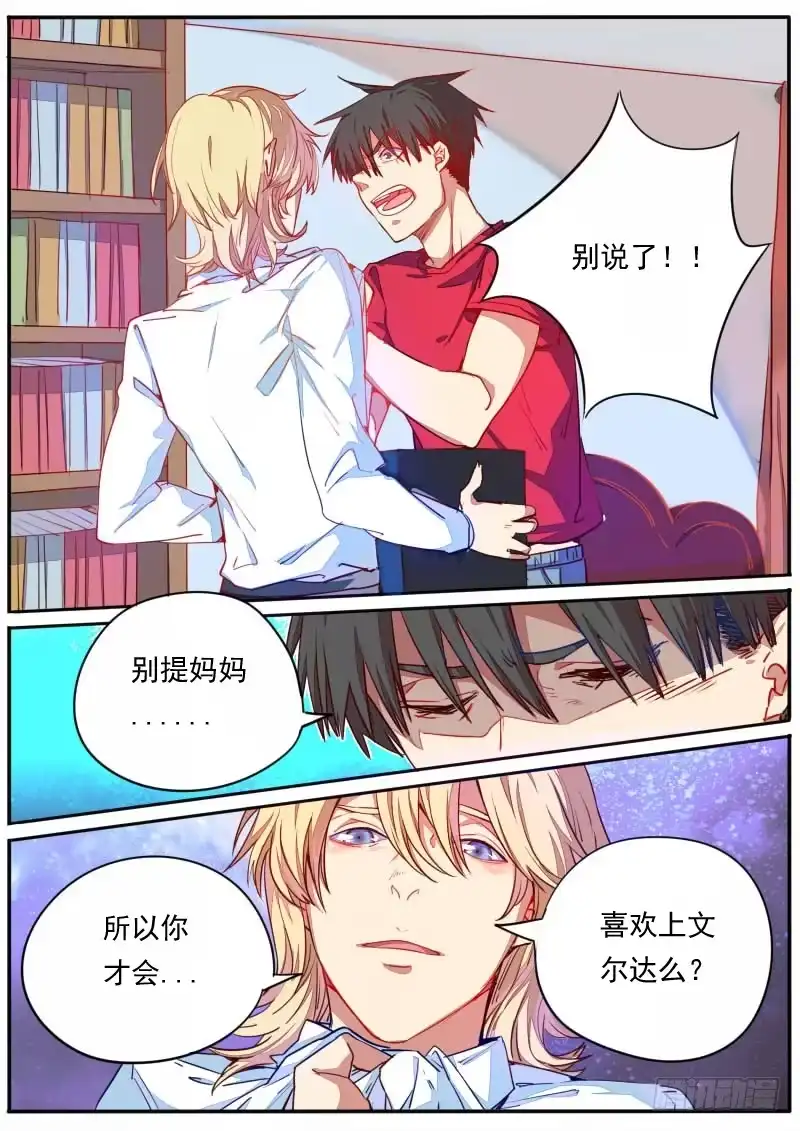 《藏龙卧猫》第二十七话 第13页