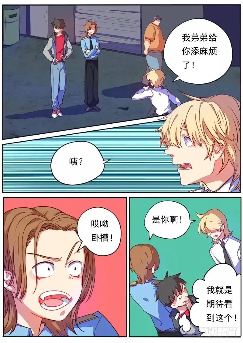 《藏龙卧猫》第二十七话 第7页
