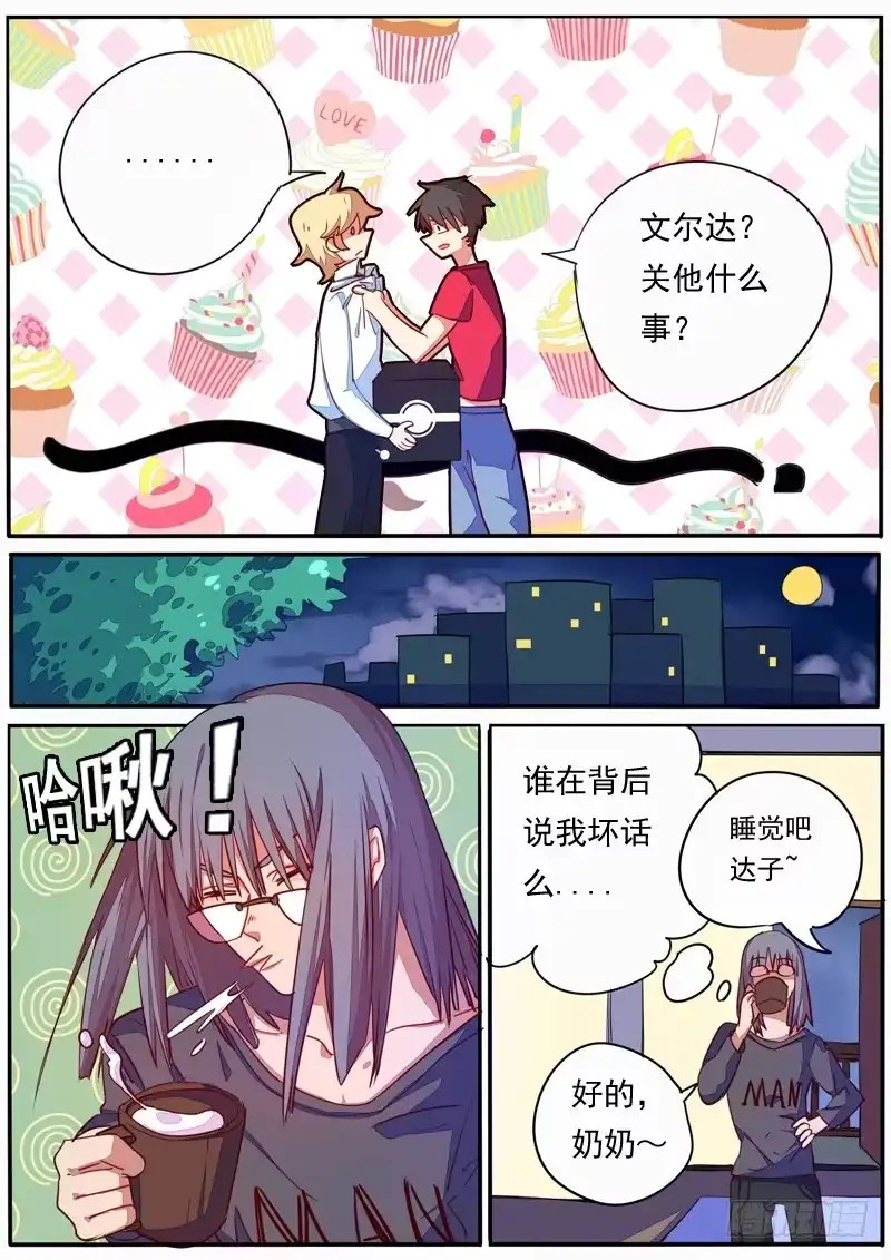 《藏龙卧猫》第二十七话 第14页