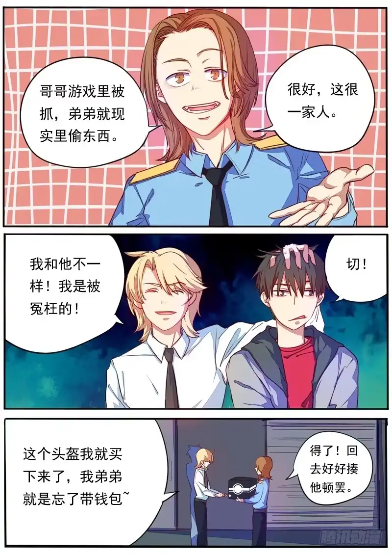 《藏龙卧猫》第二十七话 第8页