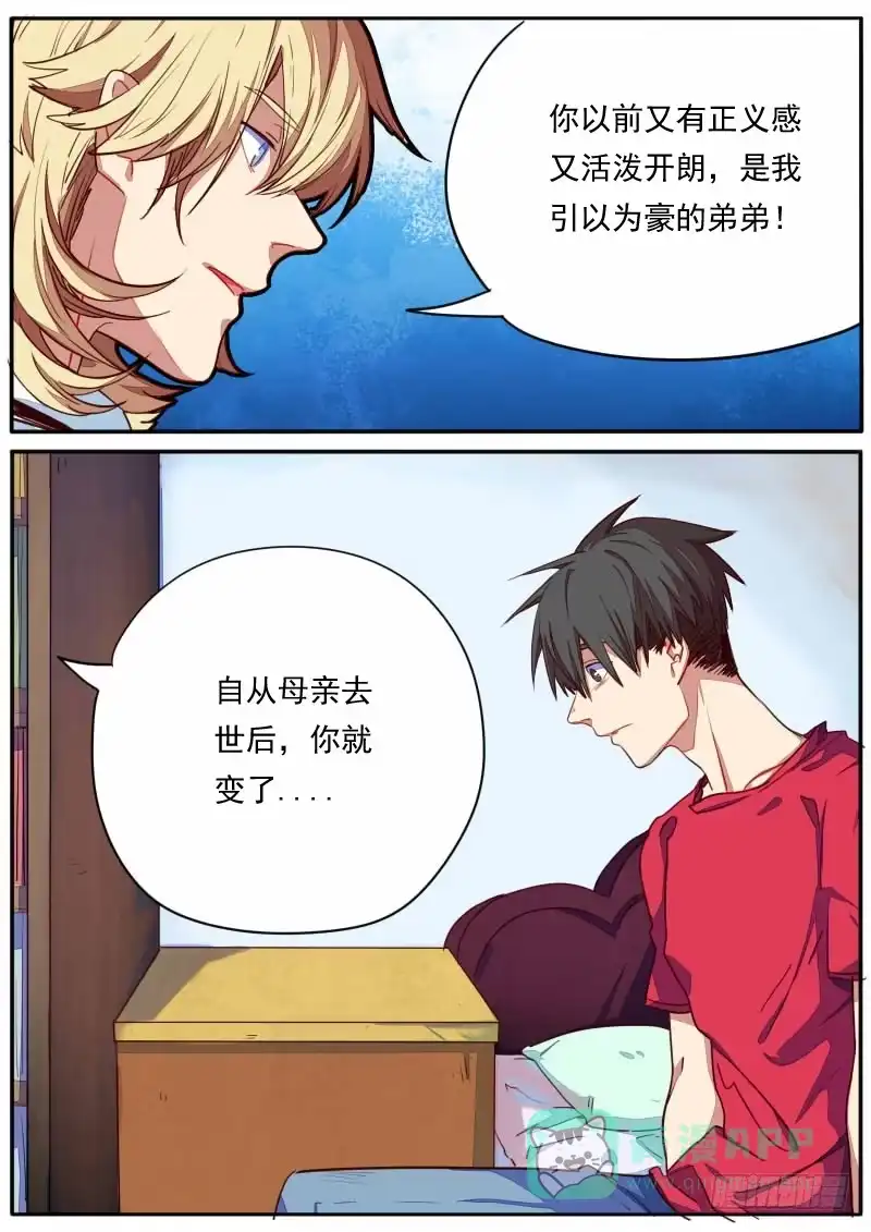 《藏龙卧猫》第二十七话 第11页