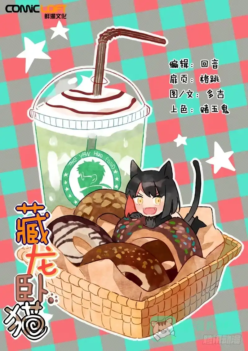 《藏龙卧猫》第二十七话 第1页