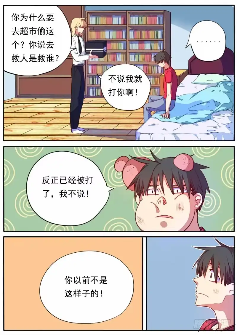 《藏龙卧猫》第二十七话 第10页
