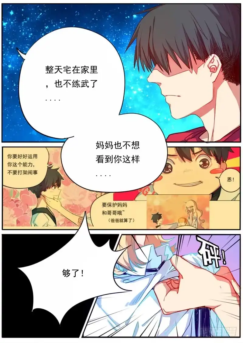 《藏龙卧猫》第二十七话 第12页