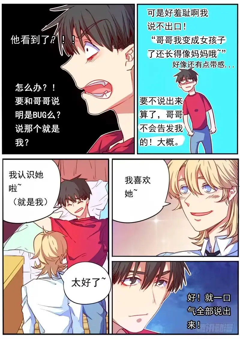 《藏龙卧猫》第二十八话 第7页