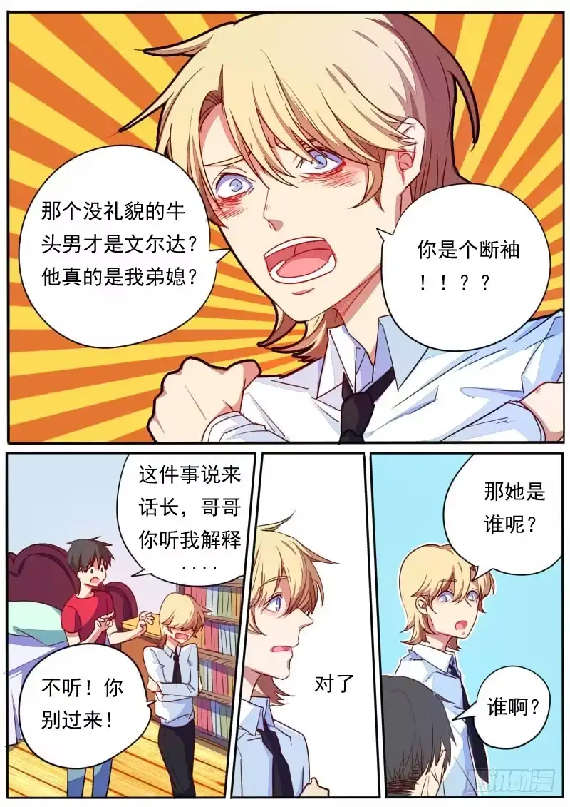 《藏龙卧猫》第二十八话 第5页