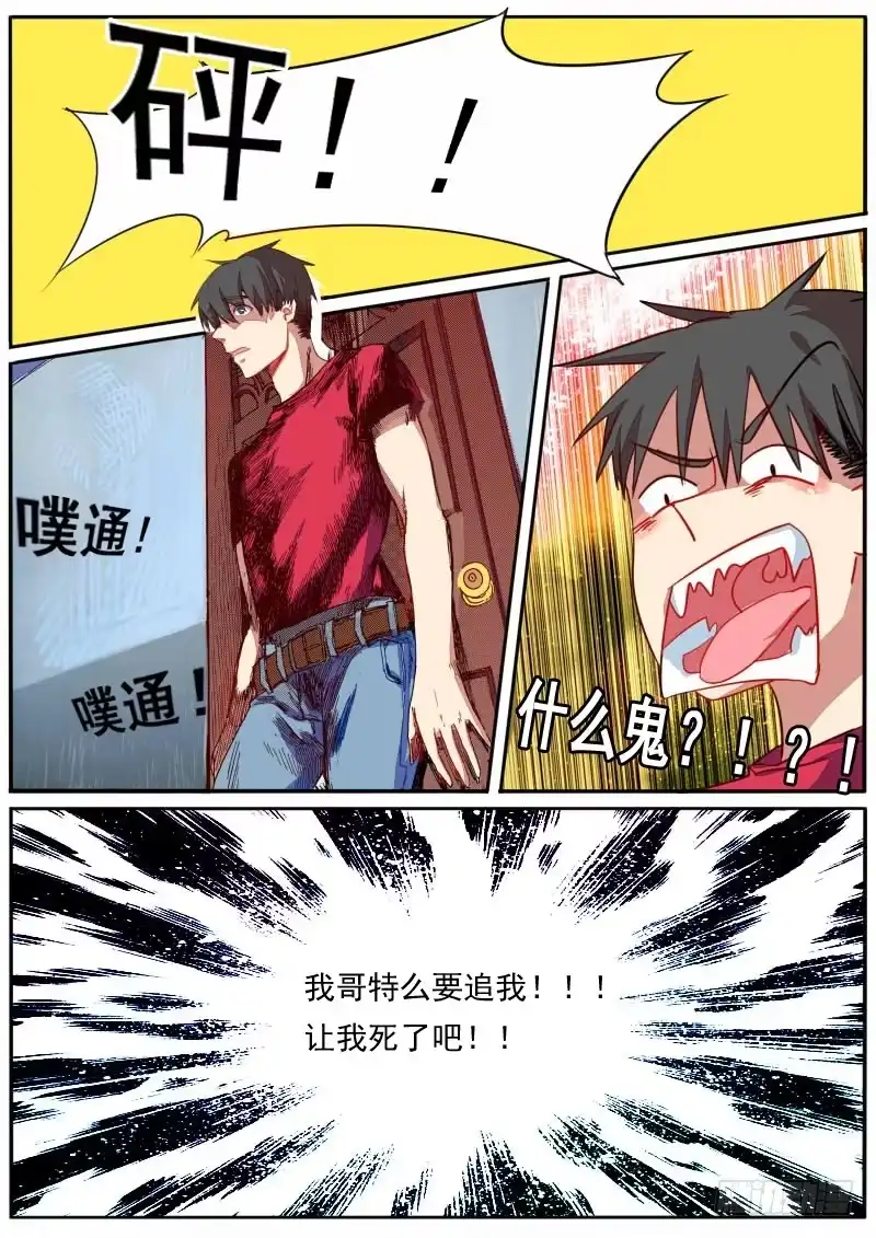 《藏龙卧猫》第二十八话 第9页