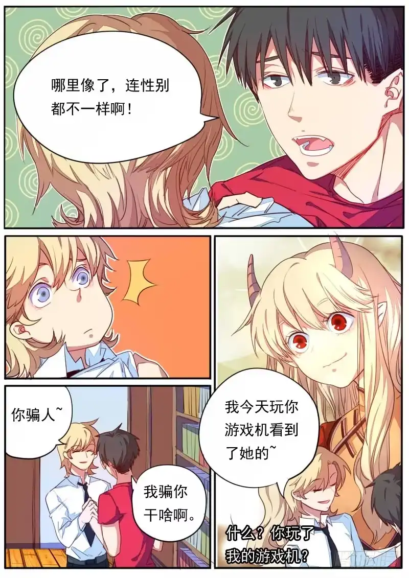 《藏龙卧猫》第二十八话 第3页