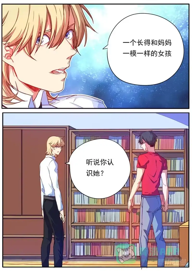《藏龙卧猫》第二十八话 第6页