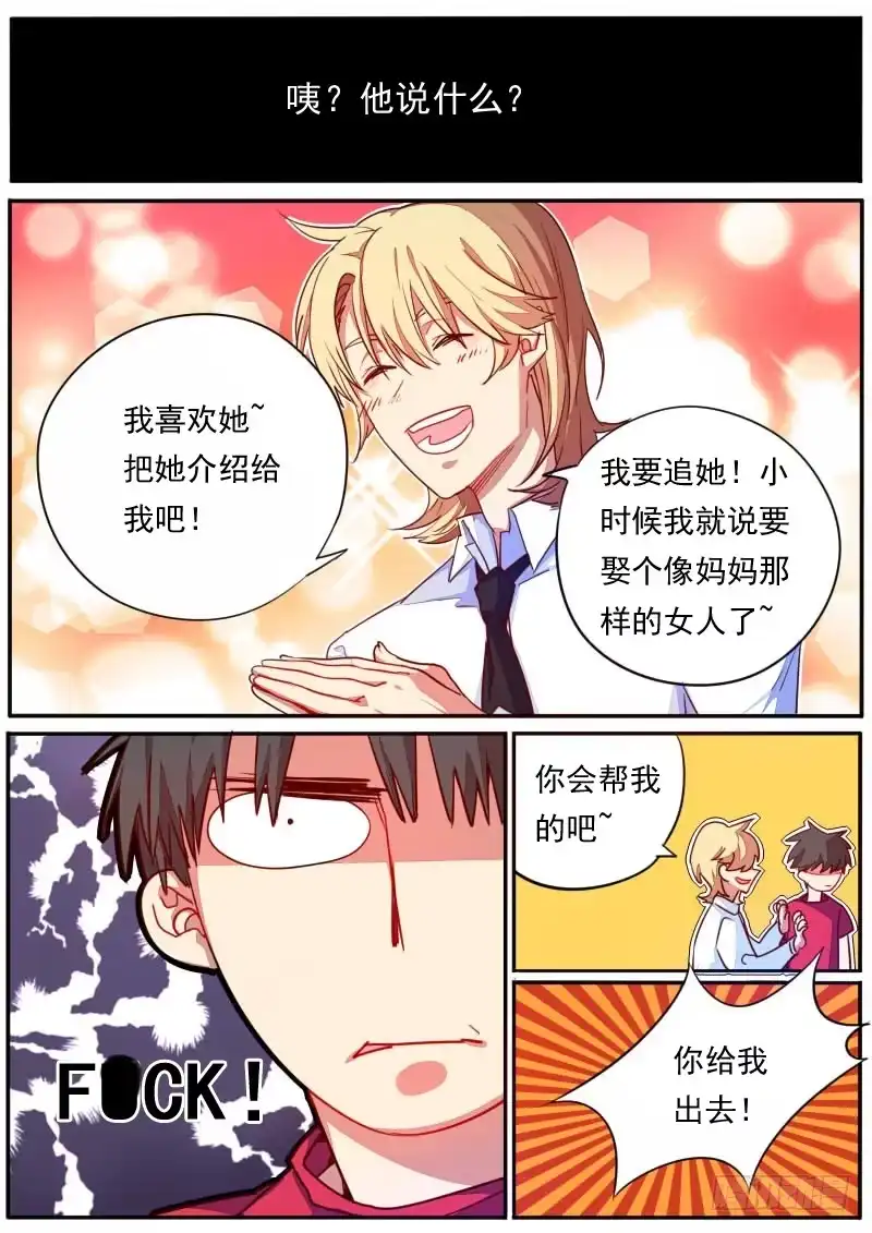 《藏龙卧猫》第二十八话 第8页