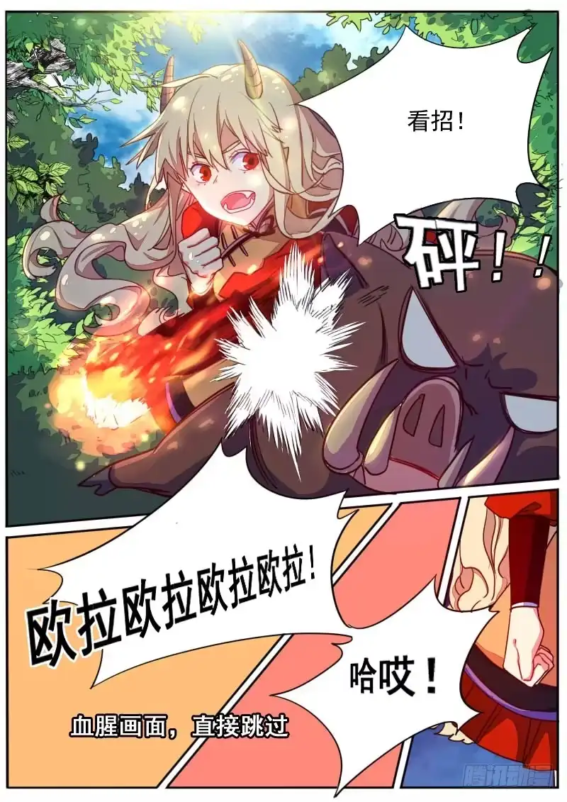 《藏龙卧猫》第二十九话 第4页
