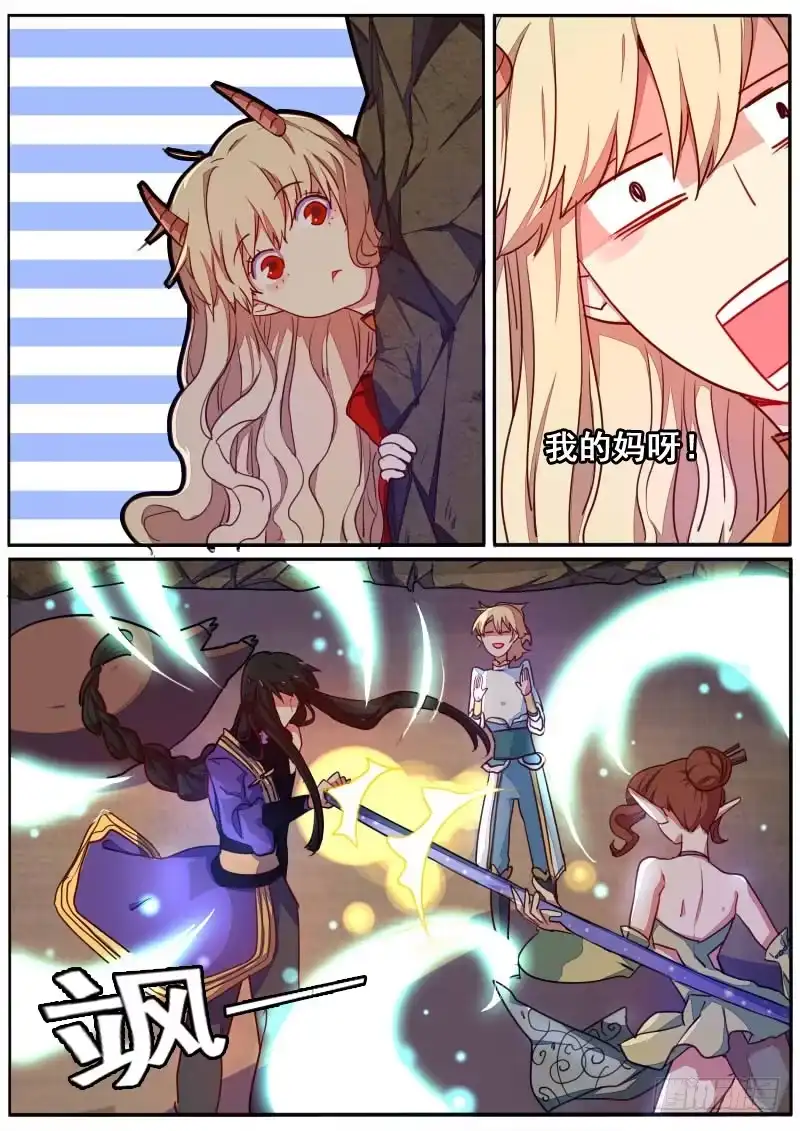 《藏龙卧猫》第二十九话 第7页