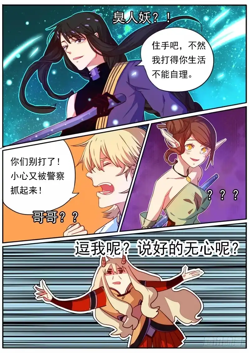 《藏龙卧猫》第二十九话 第8页