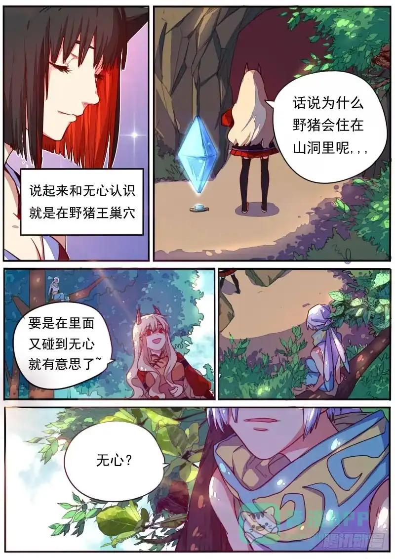 《藏龙卧猫》第二十九话 第6页